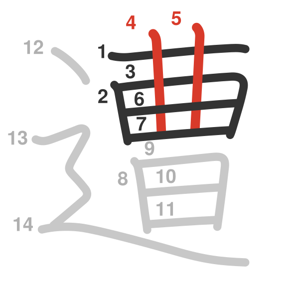 sou_stroke_order